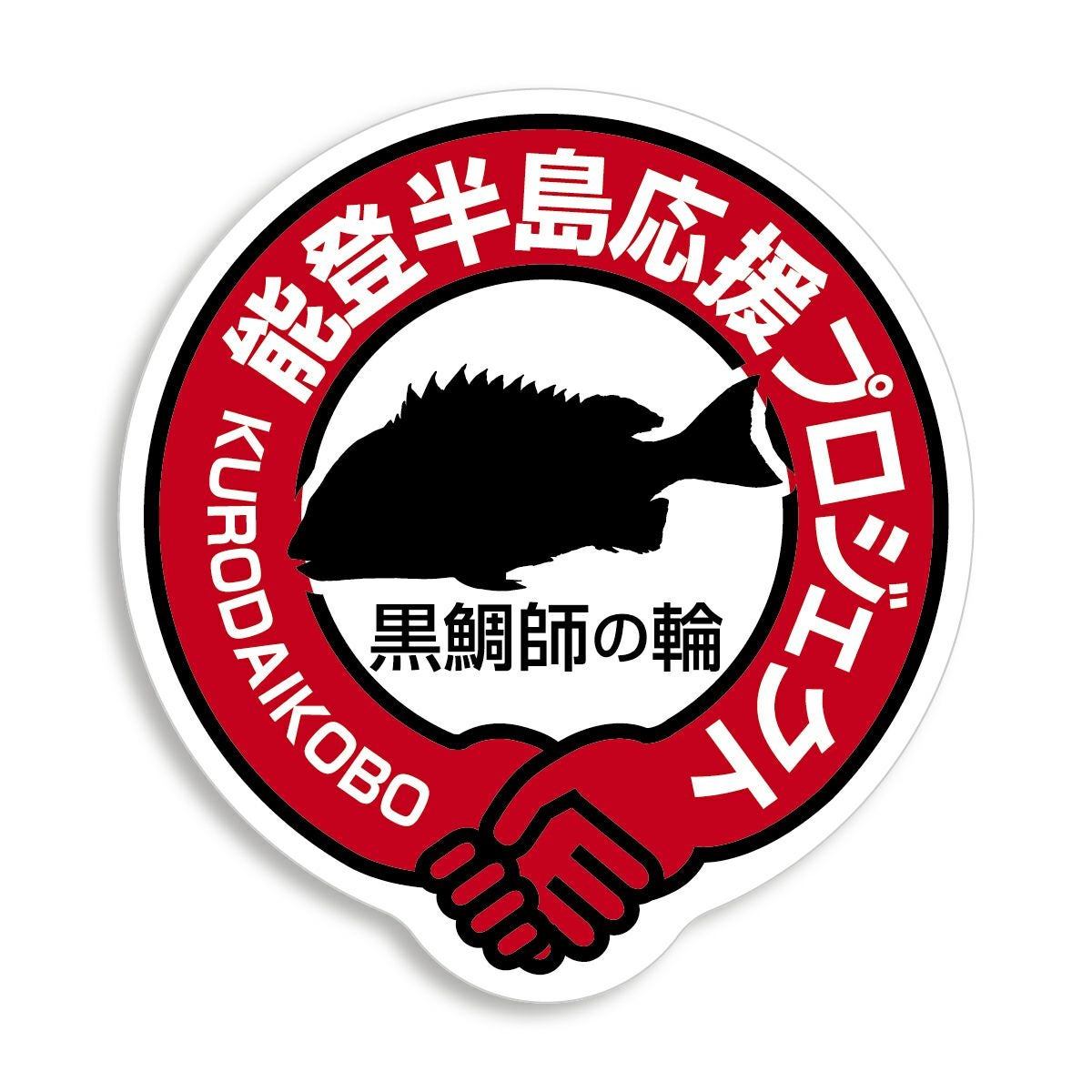 能登応援プロジェクトステッカー