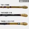 装着イメージ：THEヘチ硬調,THE竹本調ヘチ赤,THE達人へちタナ9尺